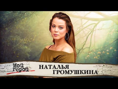 วีดีโอ: Natalia Gromushkina เป็นนักแสดงและโปรดิวเซอร์ชาวรัสเซียที่มีชื่อเสียง