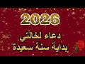 دعاء لخالتي في العام الجديد 2026 بداية خير وبركة 