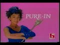 ハウス食品 PURE-IN (1999.07) 西田ひかる