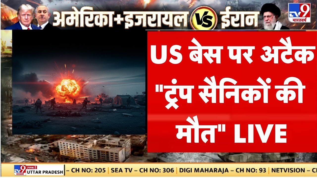 Israel Iran War: US बेस पर अटैक