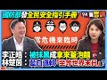 國防安全手冊爭議