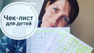 Как сделать так, чтобы дети помогали по дому | Чек-лист домашних дел для ребенка