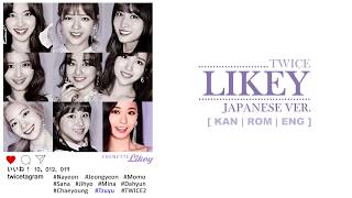 TWICE - LIKEY - Japanese Ver. [Kan/Rom lyrics | English Translation] | 日本語歌詞