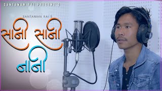 SANI SANI NANI || SANTAMAN RAI || NIKESH RAI || NEW NEPALI SONG 2077