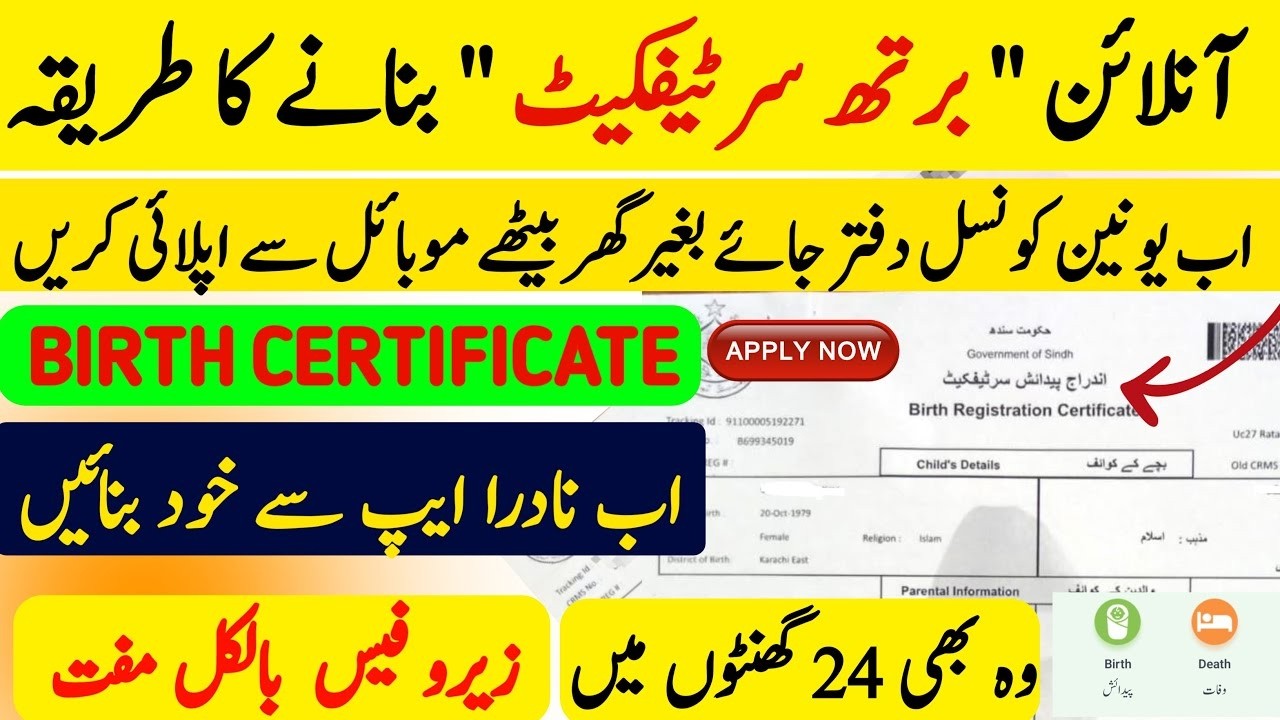 NADRA Digital Service | Get Birth & Death Certificates Online at Home ...