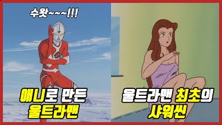 최초의 울트라맨 애니 【더 울트라맨】에 관한 47가지 TMI