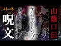 【山蔭口伝】アチマリカムとは？【日本人が目覚める⁉】