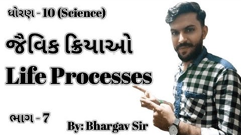 Std-10 science || chapter 6 jaivik kriyao || પ્રકરણ-6 જૈવિક ક્રિયાઓ || ધોરણ-10 વિજ્ઞાન || ભાગ-7