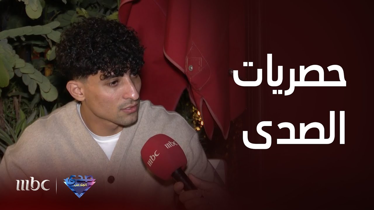 علي جاسم لاعب منتخب العراق يتحدث حصريا للصدى: أي لاعب يريد المشاركة حتى أثناء الاحتراف