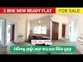 3 BHK NEW READY FLAT FOR SALE WITHIN 36 LAKH | FLAT SALE IN TOLLYGUNGE | CHEAPEST 3 BHK FLAT SALE