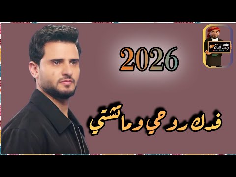 حسين محب جلسه خميس غزليه طرب اخر اليل قدوى روحي من تشتي لاتفوتكم شغلوها الان حصريأ 2026