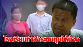 ครูที่ปรึกษาน้องวีน เผย ไม่รู้เด็กจะเปิดรับบริจาค ชี้กำลังจัดทุนให้