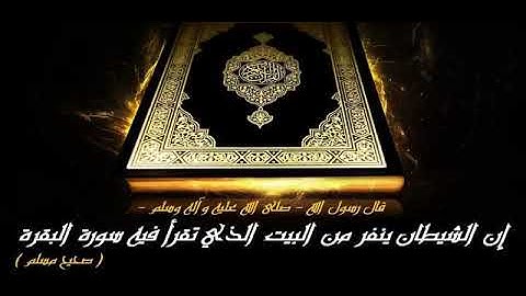 سورة البقرة (مصحف الحرم المكي 1431 ) سعود الشريم - السديس - عبد الله الجهني - ماهر المعيقلي