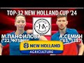 🏓⚡TOP-32 New Holland Cup'24 Панфилова - Семин