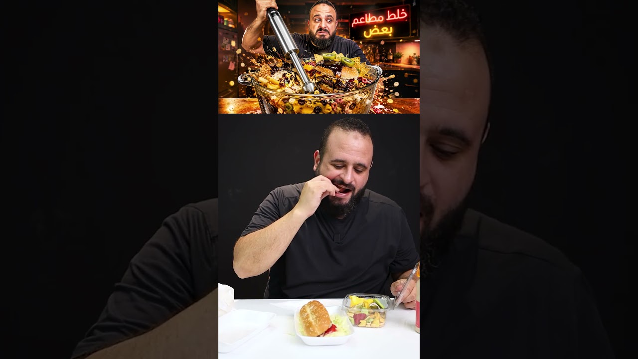 ⁣النهاردة الساعة 5:00م | اغرب ميكسات المطاعم#wheretoeat #wheretoeategypt #fyp