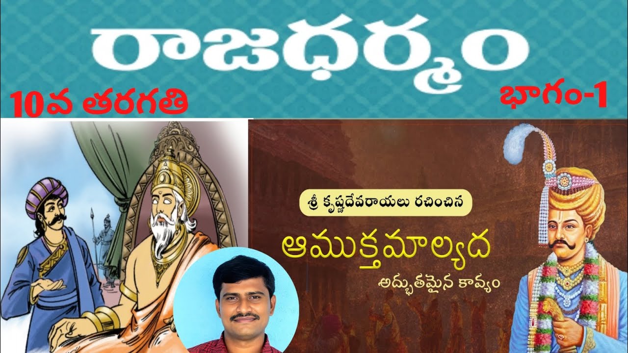 #Rajadharmam-#10thclass -part -1    (#రాజధర్మం -#10వతరగతి -భాగం -1)