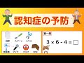 脳トレ！　7つの物を覚えて記憶力強化！　計算問題に挑戦！　2023年9月7日