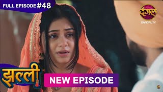Download Lagu Jhallee | Full Episode 48 | 6 Sept 2025 #newepisode Full HD Dangal TV MP3 Download Lagu Jhallee | Full Episode 48 | 6 Sept 2025 #newepisode Full HD Dangal TV MP3