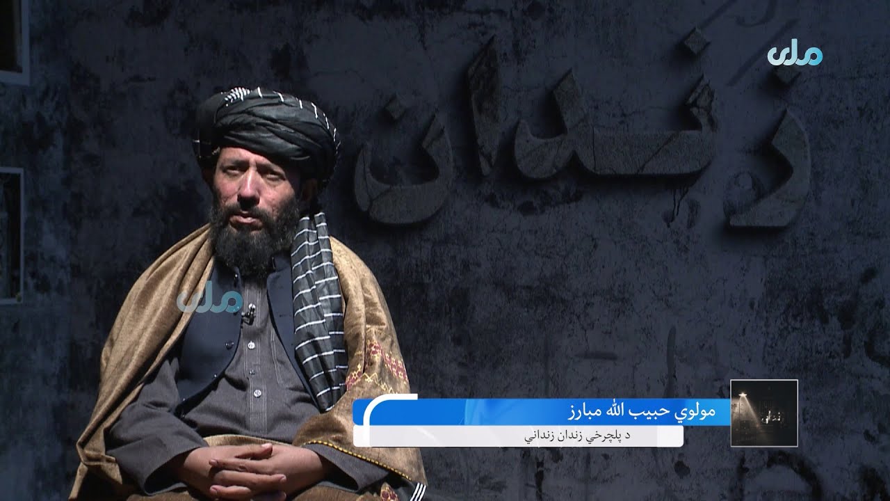 زندان | د پلچرخي په زندان کې له افغان بندیانو سره د اشغالګرو ناوړه چلند! ( ۵۰مه برخه )