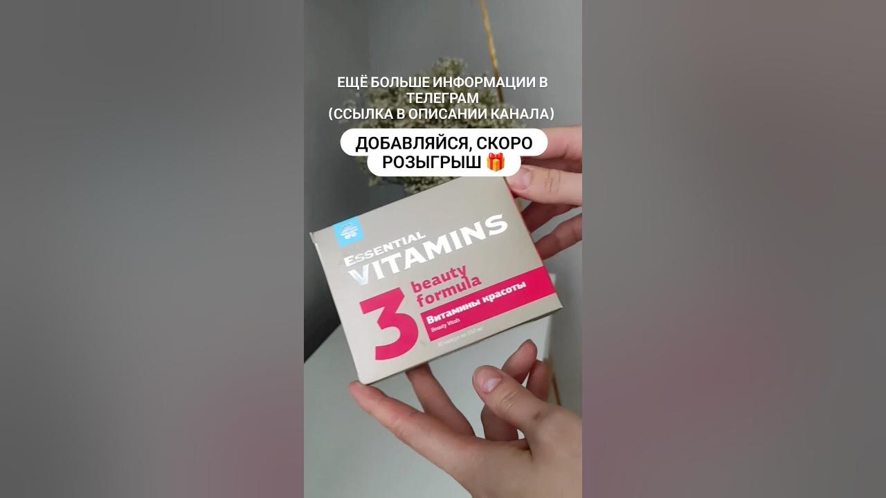 ВИТАМИНЫ КРАСОТЫ ОТ СИБИРСКОГО ЗДОРОВЬЯ - YouTube