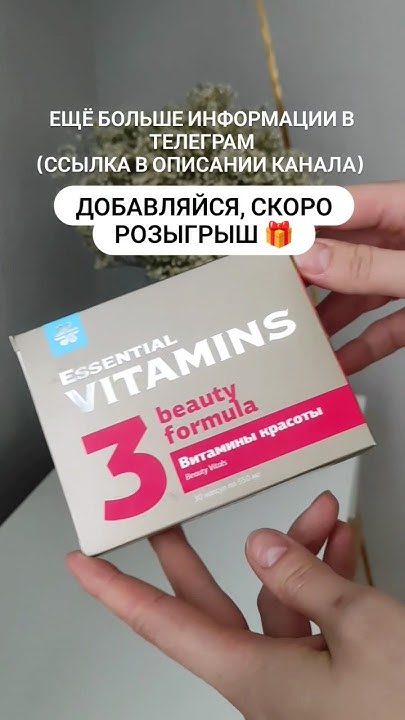 ВИТАМИНЫ КРАСОТЫ ОТ СИБИРСКОГО ЗДОРОВЬЯ - YouTube