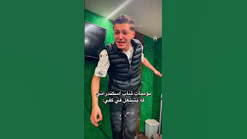 يوميات شاب اسكندراني لمه بشتغل في كفي 