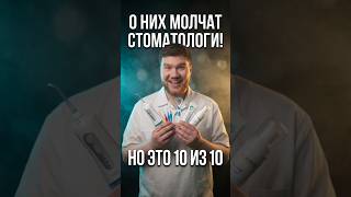 5 продуктов для зубов о которых молчат стоматологи — ирригатор, ёршики TePe, скребок для языка.