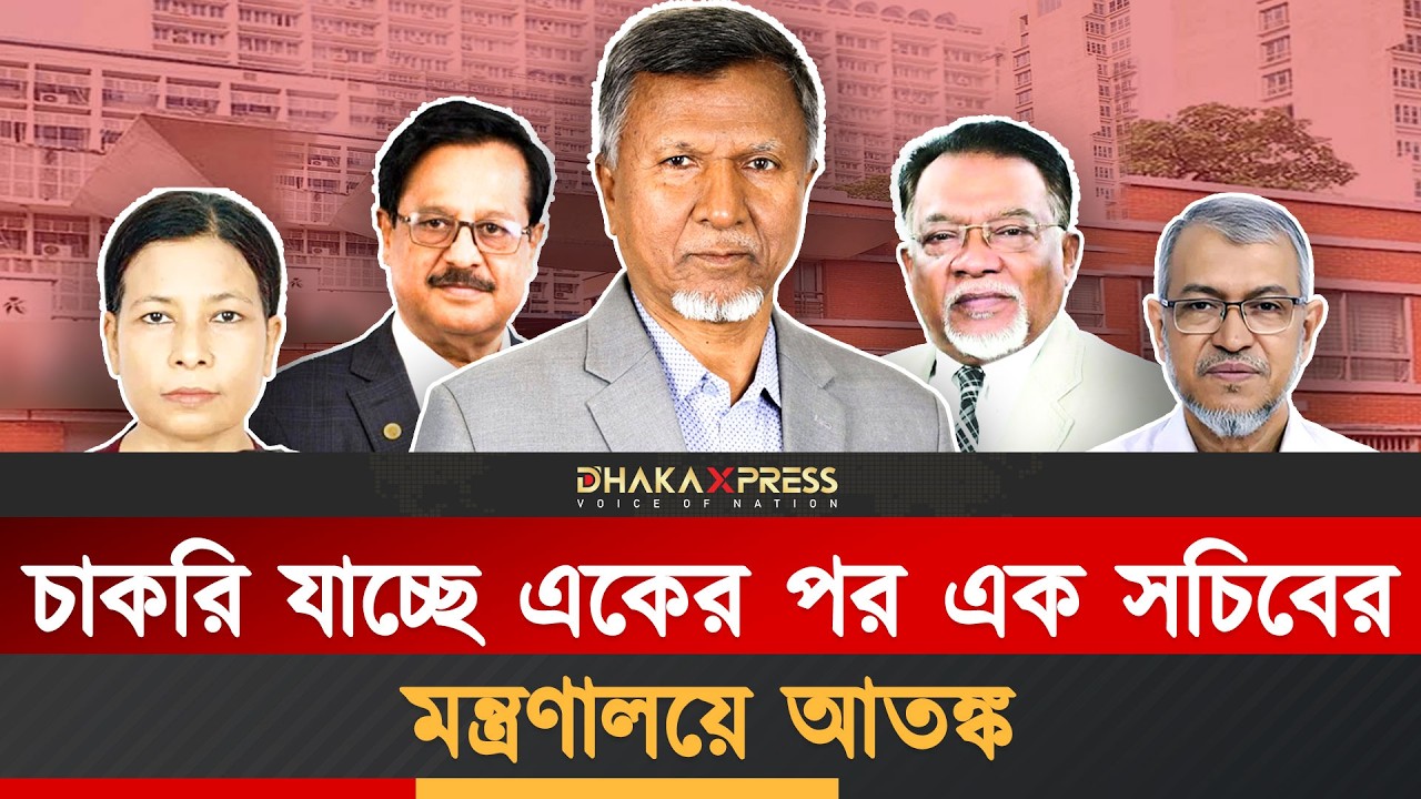 কপাল পুড়েছে এক ডজনের বেশি সচিবের | BD Politics | Secretaries Government?