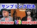 Dj shadow vs dj makidai exile  dj exile