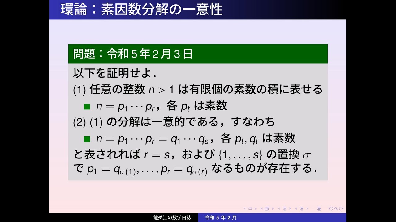 環論:素因数分解の一意性 YouTube