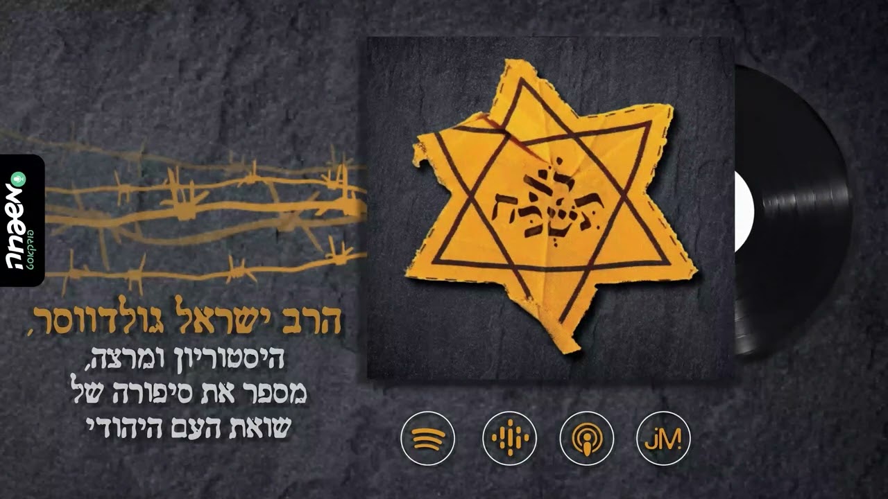 ⭐ לֹא תִּשְׁכּח - פרק 32: מכלי ראשון | חלק א