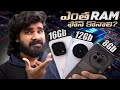 8Gb,12Gb & 16Gb - Which Ram Variant is Perfect!! | in Telugu