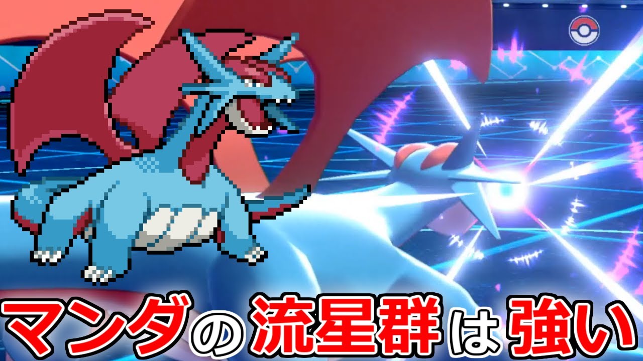 ポケモン剣盾 ボーマンダの育成論と対策まとめ ６００族の空の暴君 Yoshiblog