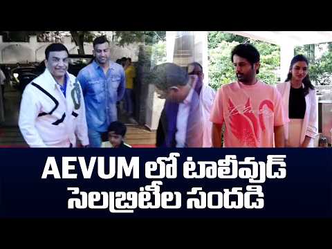 Tollywood Celebertys Gather At  Aevum Health Hub| Dilraju | Nithin | Zee Telugu News - ZEE24TELUGUNEWS
