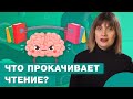 Есть ли польза от чтения книг? / 5 фактов о том, почему нужно читать книги