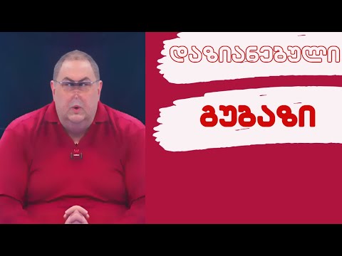 დაზიანებული გუბაზი //#სამნი \u0026 Co 04.12.2023