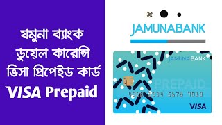 যমুনা ব্যাংক ডুয়েল কারেন্সি প্রিপেইড কার্ড || Jamuna Bank Dual Currency Prepaid Card || Prepaid Card