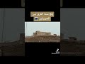 قلعة جازان التاريخية الدوسرية 86 سنة بين الصورتين