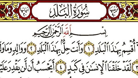 سورة البلد الشيخ ماهر المعيقلي