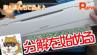 【修理】初めてのPSX！バラバラにしていきたい① 動作確認・ちょっと分解！あんまんチャック！【ジャンク・バラバラ・フェレット】