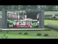 第2回中京競馬8日目9Ｒスポーツ報知賞中京2歳Ｓファンファーレ