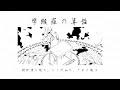 摩睺羅の算盤 / v flower