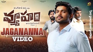 Jagananna Video Song | Vyooham Telugu Movie Song | Ram Gopal Varma | Anand | Mango Music