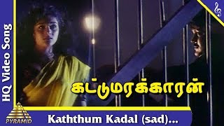 Kaththum Kadal Sad Song Kattumarakaran Tamil Movie Songs Prabhu Eva Grover Pyramid Music