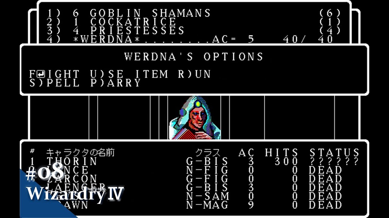 ウィザードリィ #4 THE RETURN OF WERDNA PC-9801 Play】PC-9801 ウィザードリィIV ワードナの逆襲 #01 レトロ