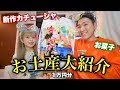 やっぱりお土産はディズニーが最高ってお話🐭💖