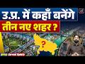 UP New Planned Cities | Urban Expansion Along Expressways | Current Affairs | Drishti UPPCS