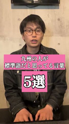 九州の人が標準語だと思ってる言葉5選 #鹿児島 #あるある #鹿児島アクティビティ #お笑い #かごしま太郎 #あつまれ鹿児島県民