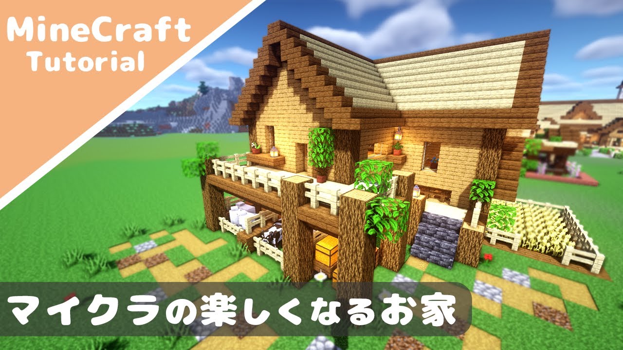 【マイクラ】の家の作り方!サバイバルでも役立つ家を建築【マインクラフト】How to build A Survival House ...