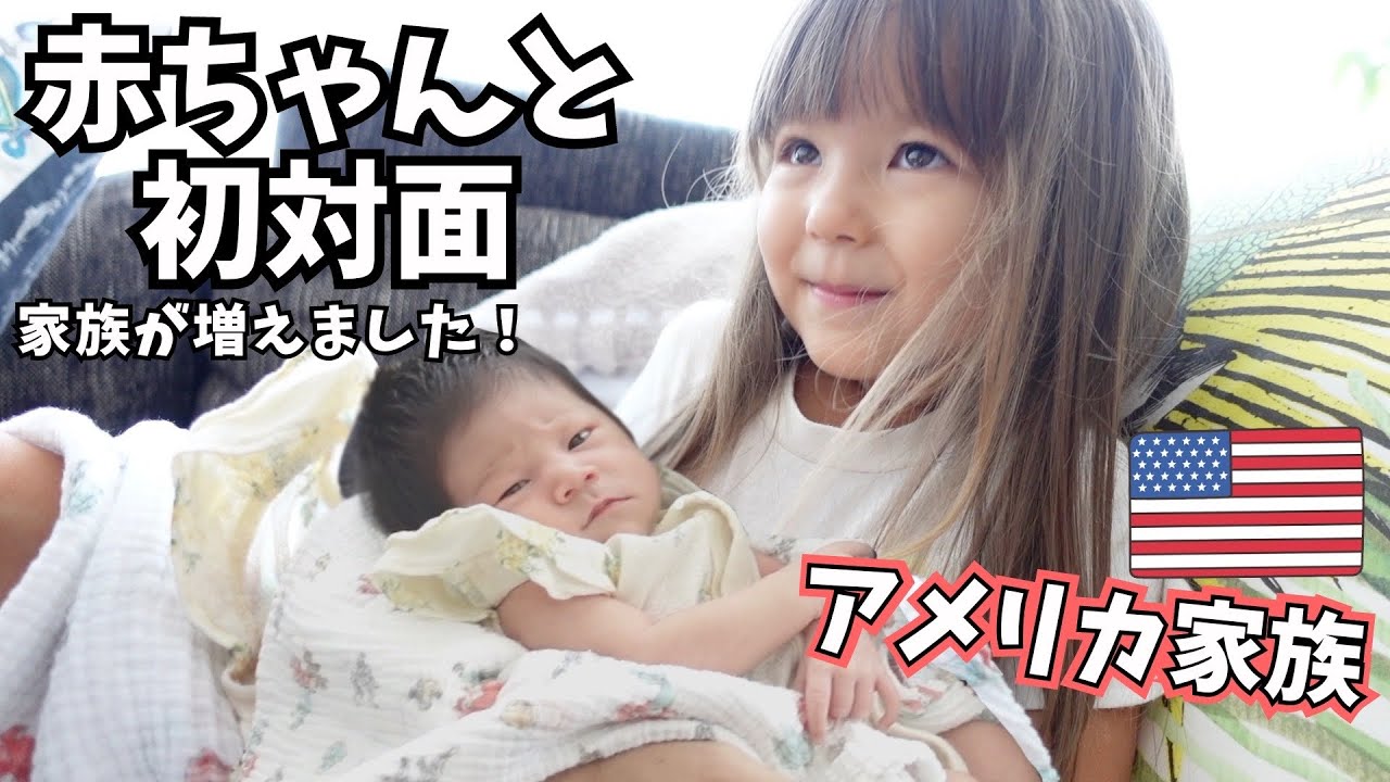 家族が増えました!】新生児赤ちゃんと初対面！子供達の反応が可愛